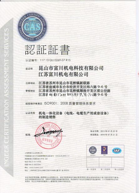 الصين Kunshan Fuchuan Electrical and Mechanical Co.,ltd الشهادات